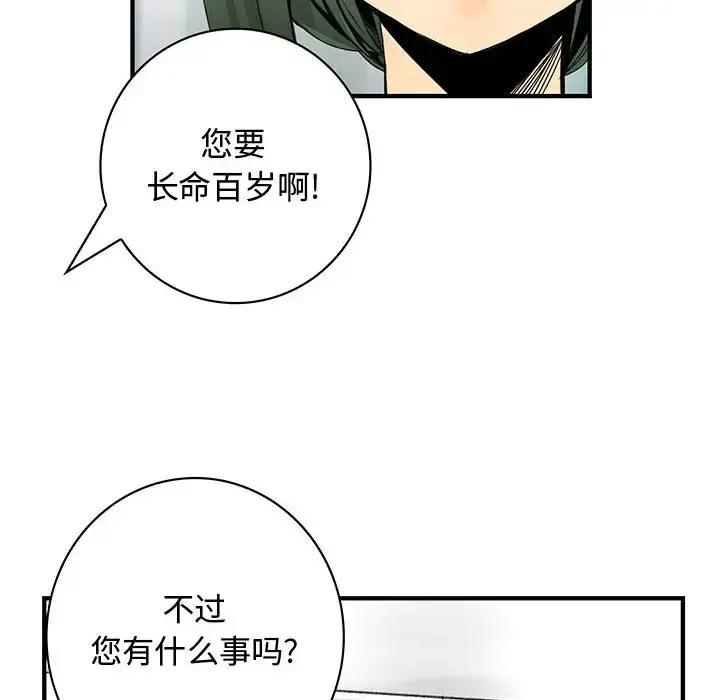 内衣社的新职员 - 第19章 - page 49