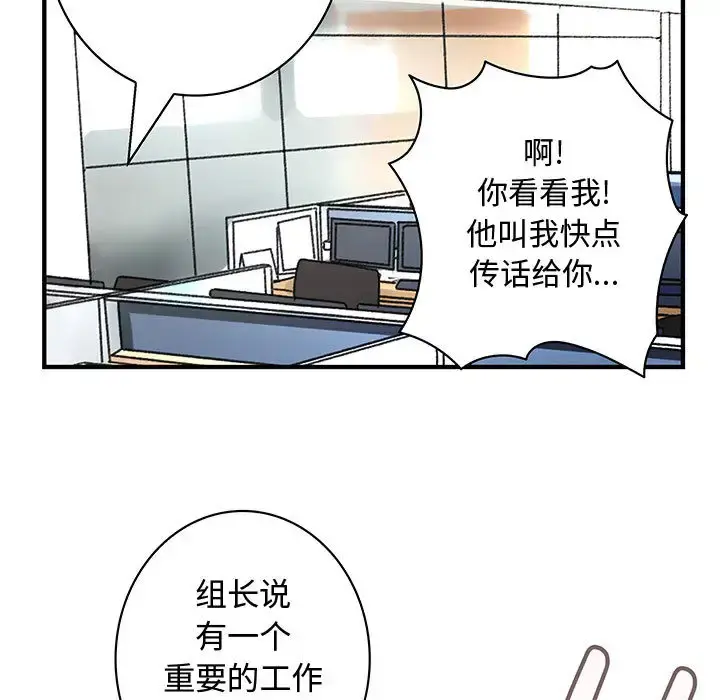 内衣社的新职员 - 第19章 - page 50