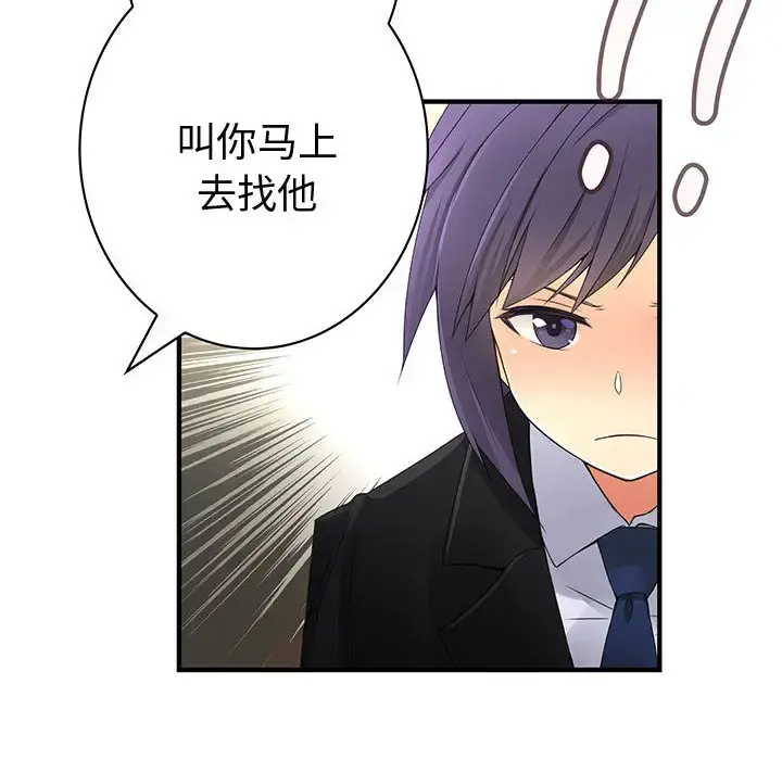 内衣社的新职员 - 第19章 - page 51