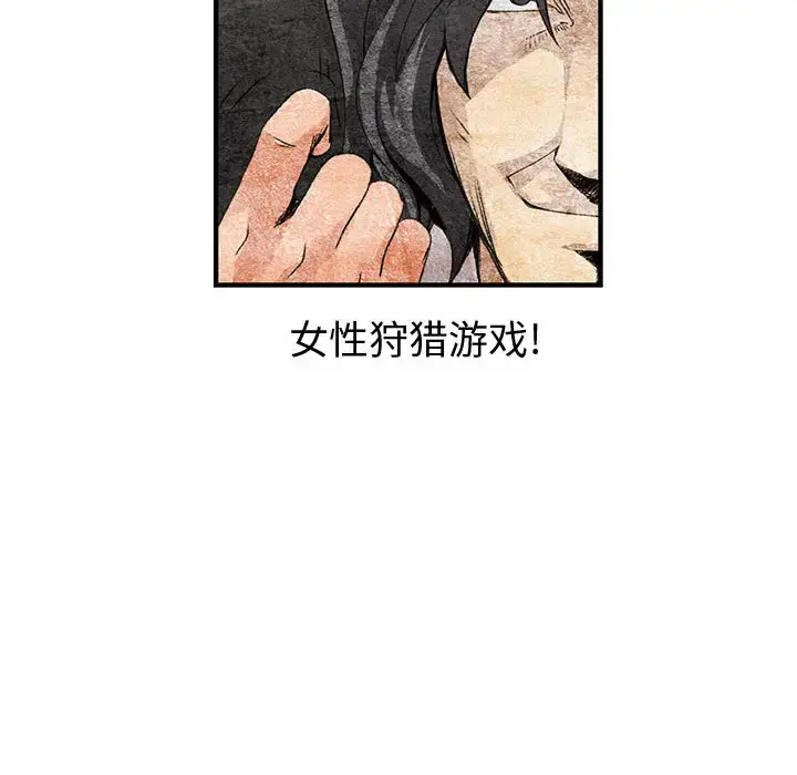 内衣社的新职员 - 第19章 - page 53