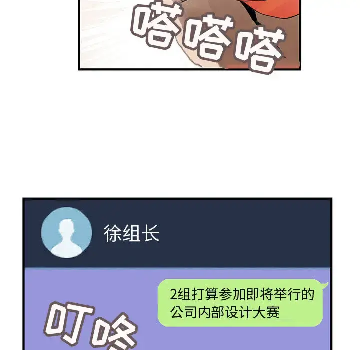 内衣社的新职员 - 第19章 - page 56