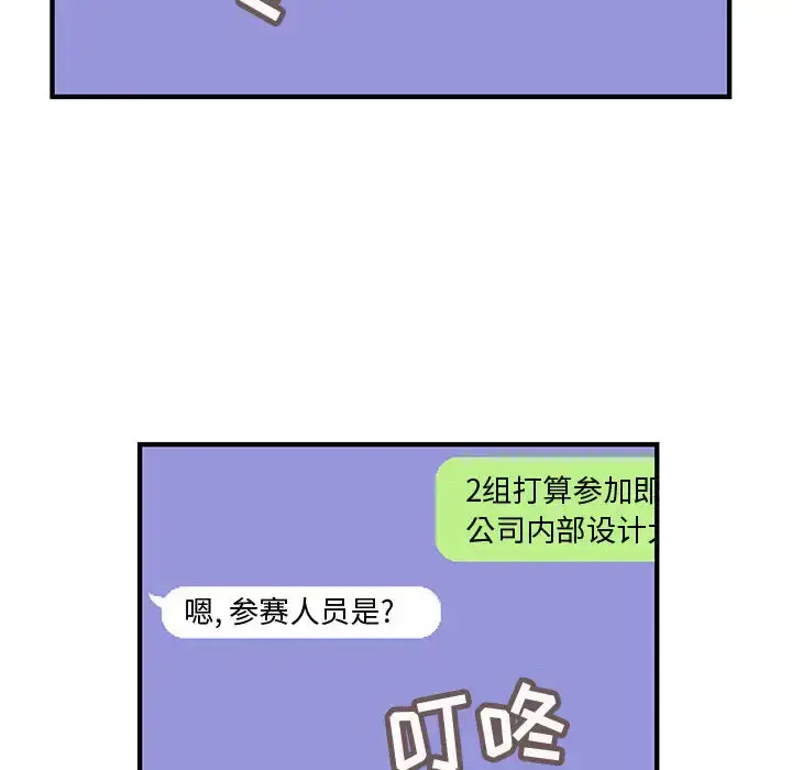 内衣社的新职员 - 第19章 - page 57
