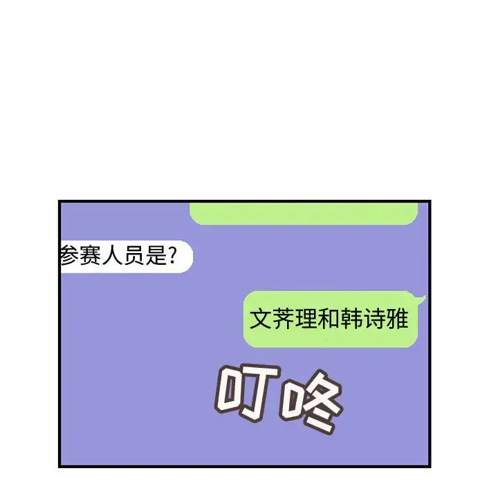内衣社的新职员 - 第19章 - page 59