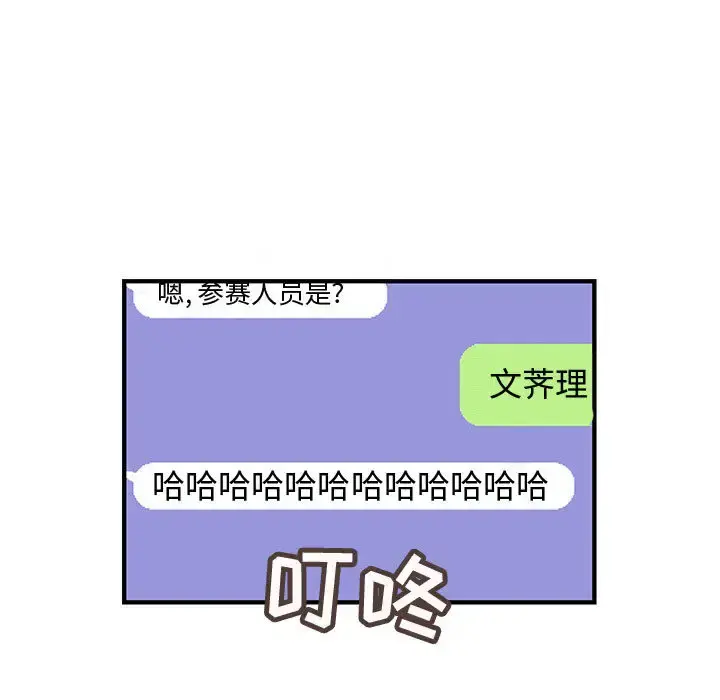 内衣社的新职员 - 第19章 - page 60