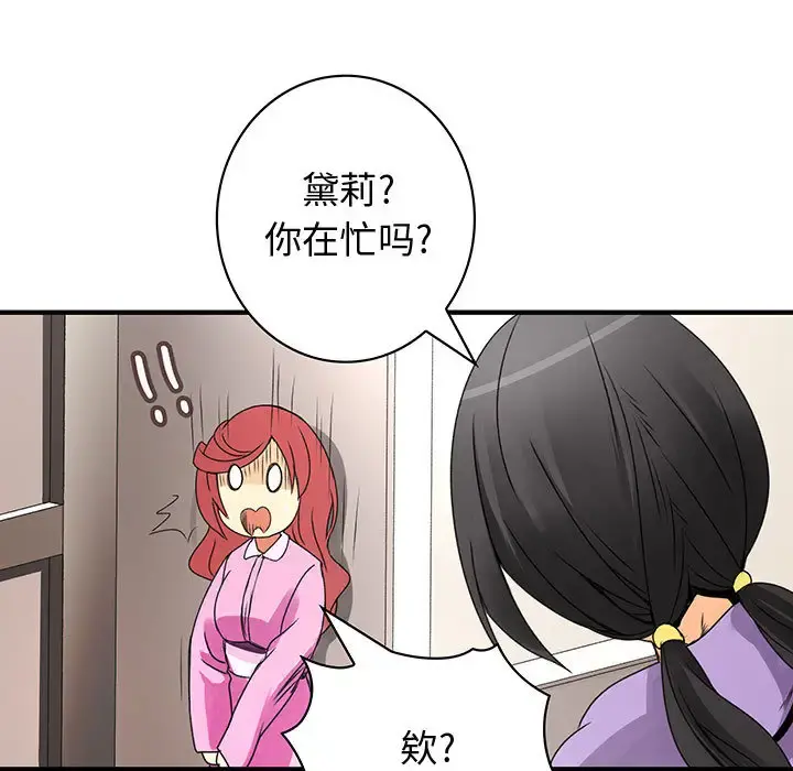 内衣社的新职员 - 第19章 - page 64
