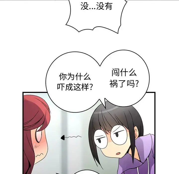 内衣社的新职员 - 第19章 - page 65