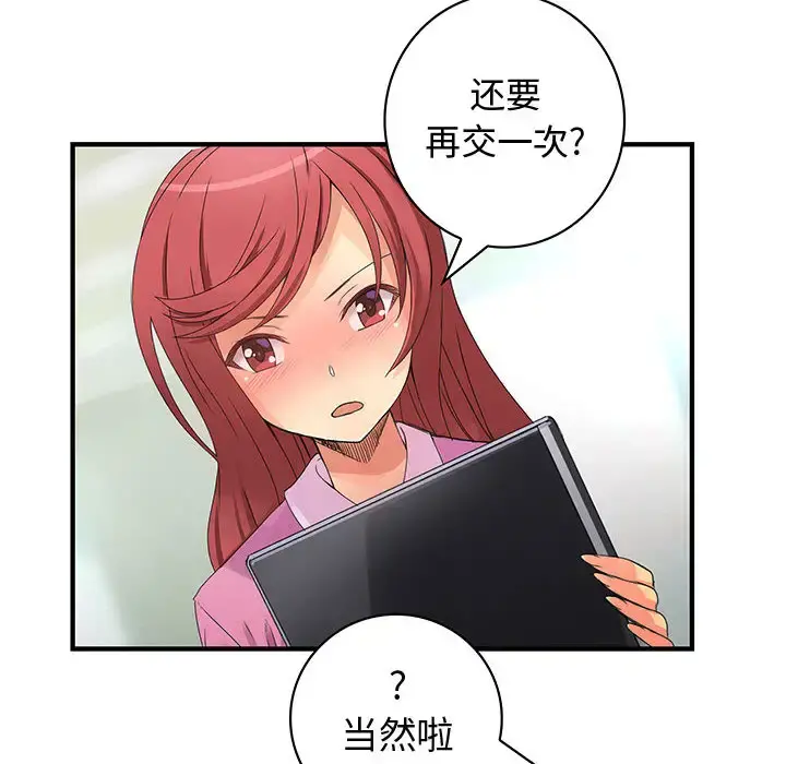 内衣社的新职员 - 第19章 - page 71
