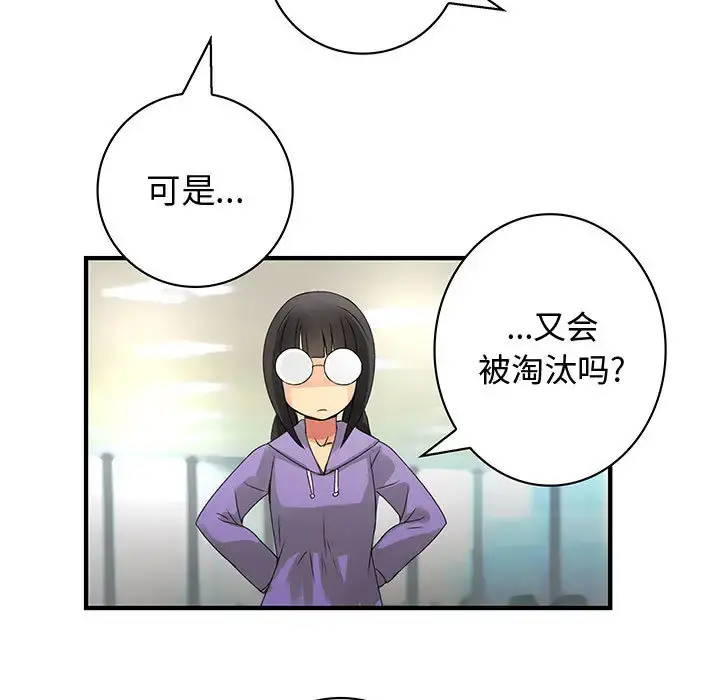 内衣社的新职员 - 第19章 - page 72