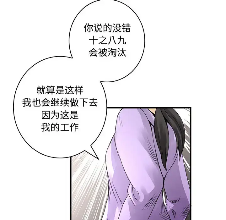 内衣社的新职员 - 第19章 - page 73