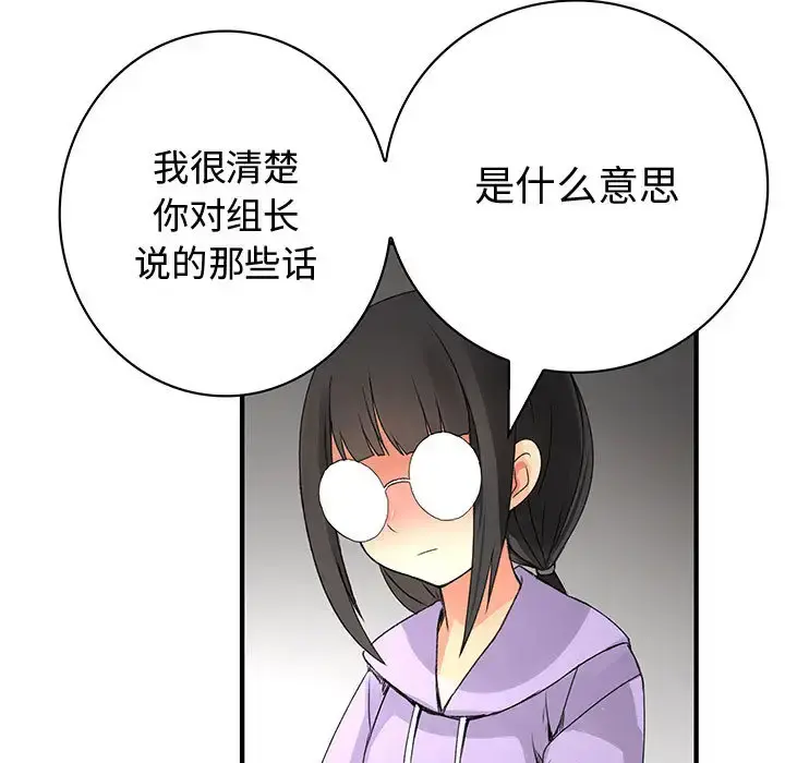 内衣社的新职员 - 第19章 - page 76