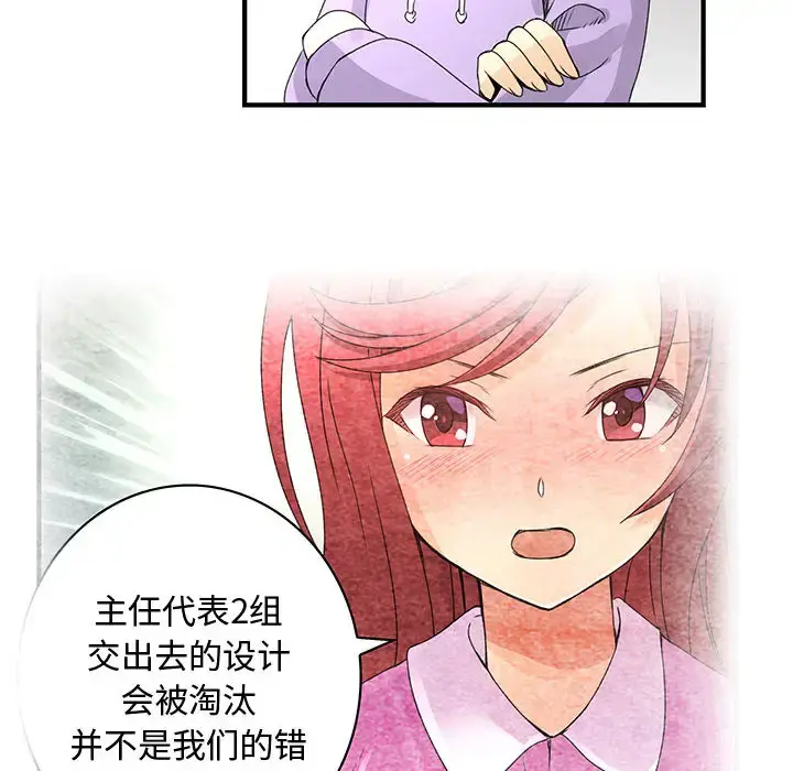内衣社的新职员 - 第19章 - page 77