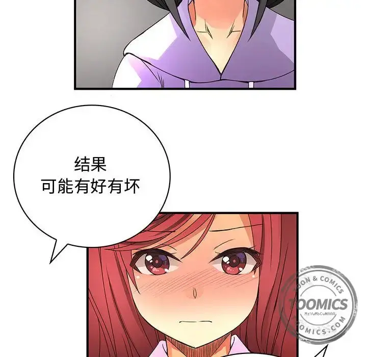 内衣社的新职员 - 第19章 - page 79