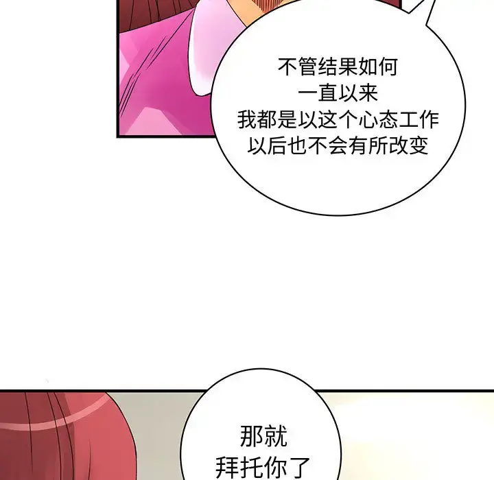 内衣社的新职员 - 第19章 - page 80