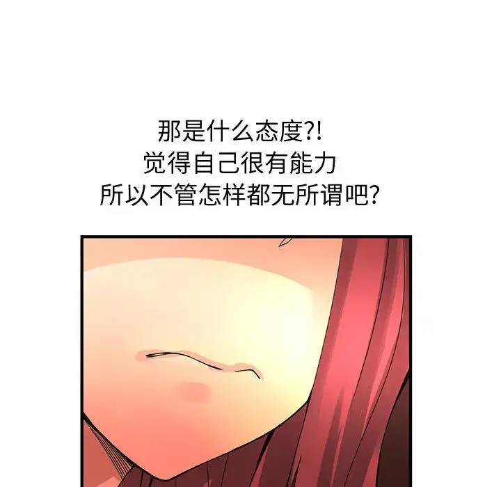内衣社的新职员 - 第19章 - page 83