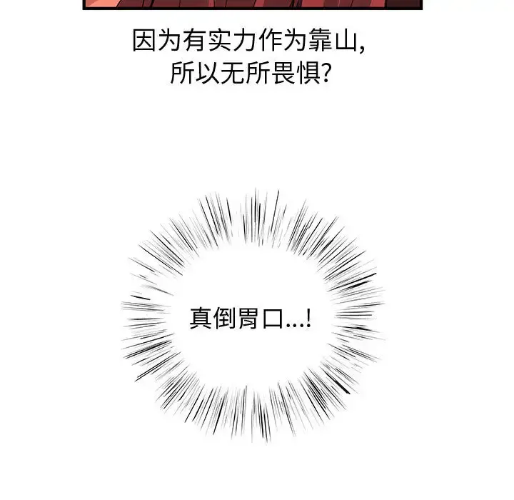 内衣社的新职员 - 第19章 - page 84