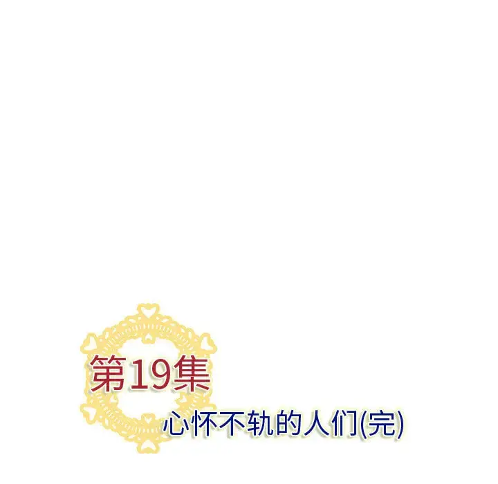 内衣社的新职员 - 第19章 - page 92
