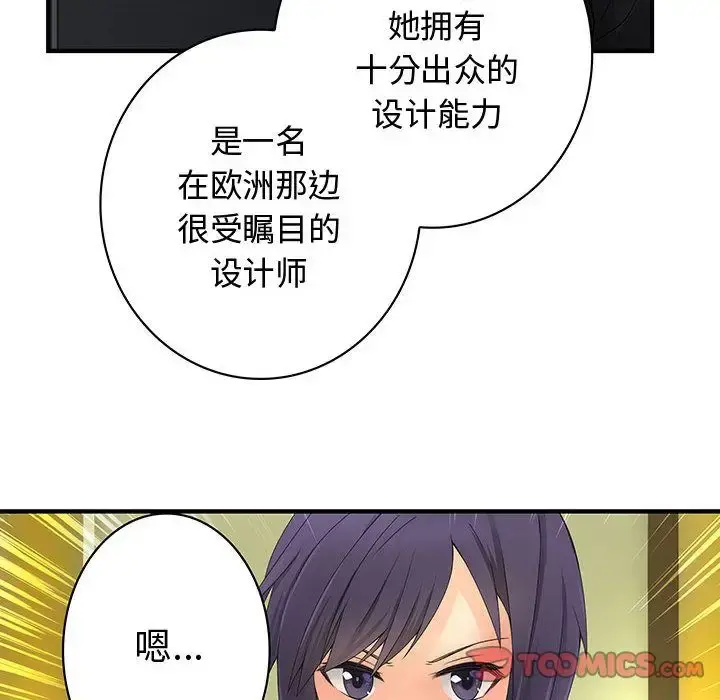 内衣社的新职员 - 第35章 - page 6