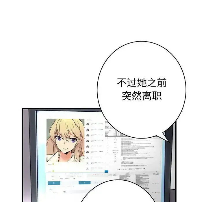 内衣社的新职员 - 第35章 - page 8