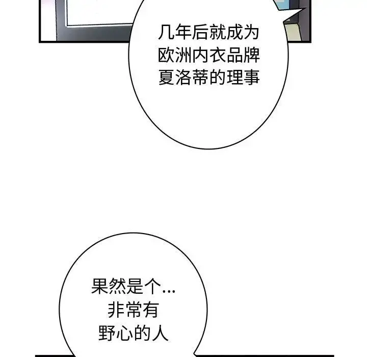 内衣社的新职员 - 第35章 - page 9