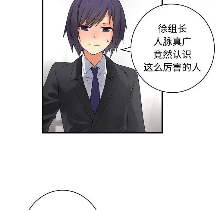 内衣社的新职员 - 第35章 - page 11