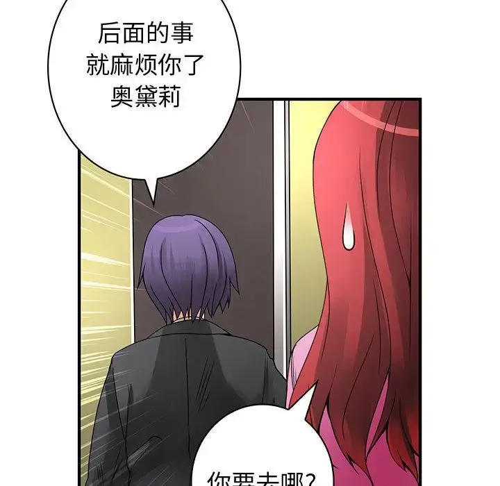内衣社的新职员 - 第35章 - page 12