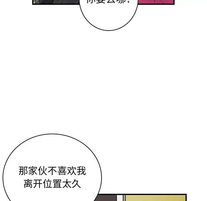 内衣社的新职员 - 第35章 - page 13