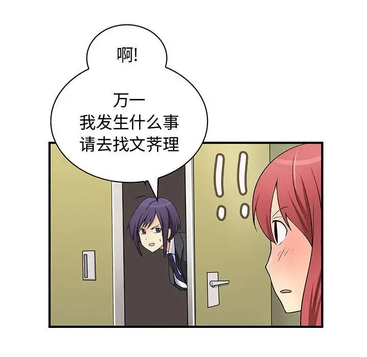 内衣社的新职员 - 第35章 - page 17