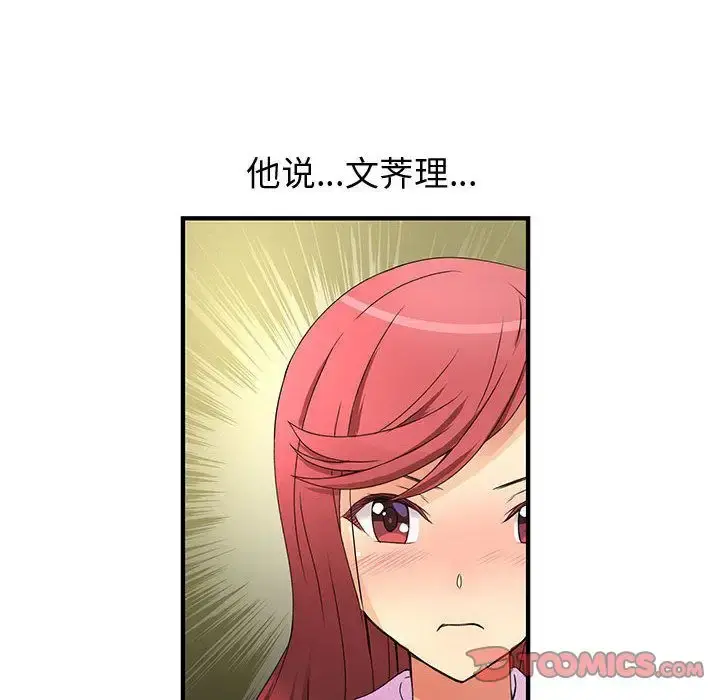内衣社的新职员 - 第35章 - page 18