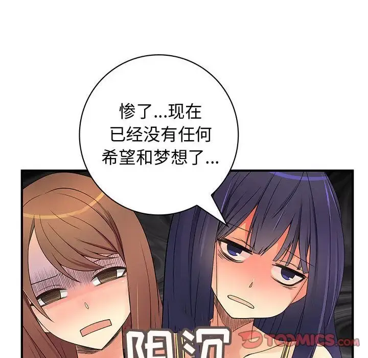 内衣社的新职员 - 第35章 - page 22