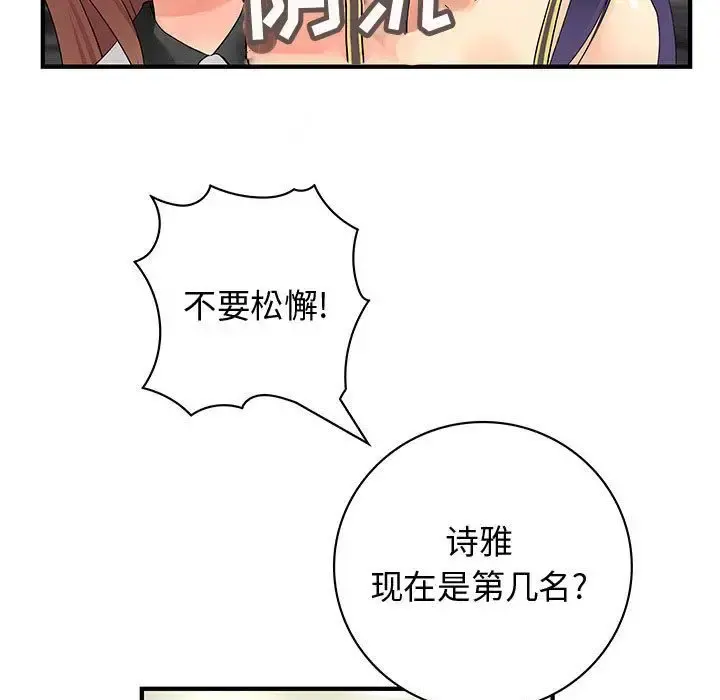 内衣社的新职员 - 第35章 - page 23