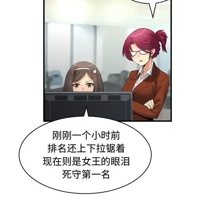 内衣社的新职员 - 第35章 - page 24