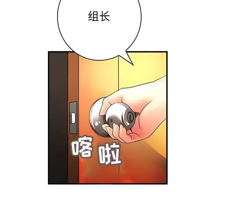 内衣社的新职员 - 第35章 - page 31