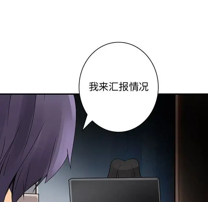内衣社的新职员 - 第35章 - page 32