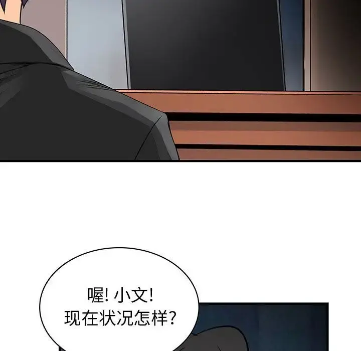 内衣社的新职员 - 第35章 - page 33