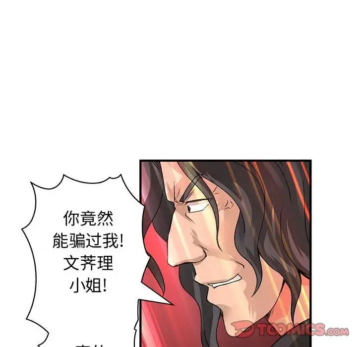内衣社的新职员 - 第35章 - page 42