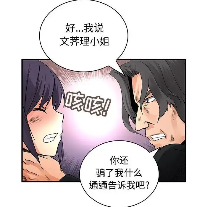内衣社的新职员 - 第35章 - page 48