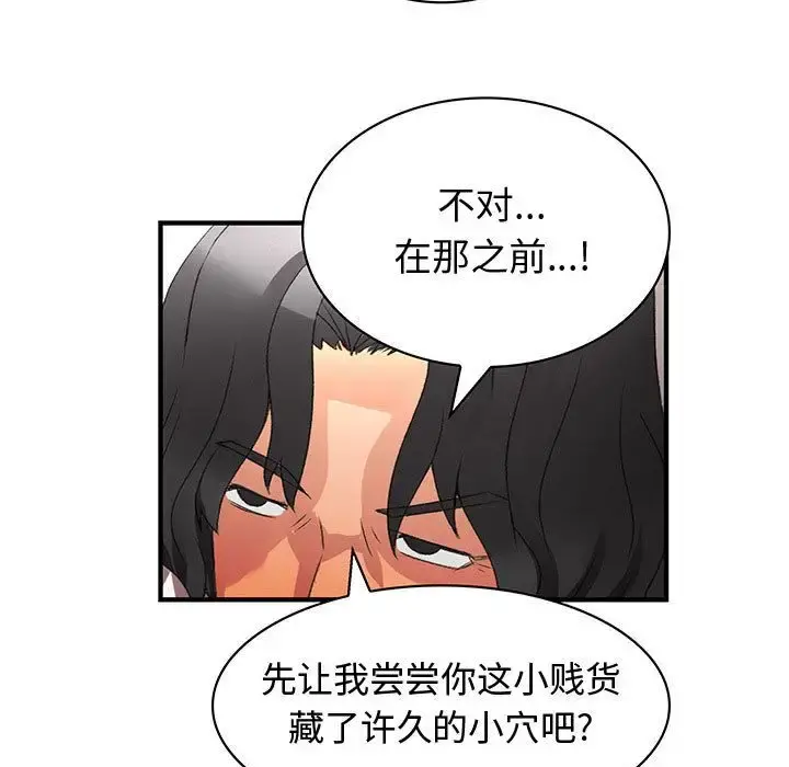 内衣社的新职员 - 第35章 - page 49