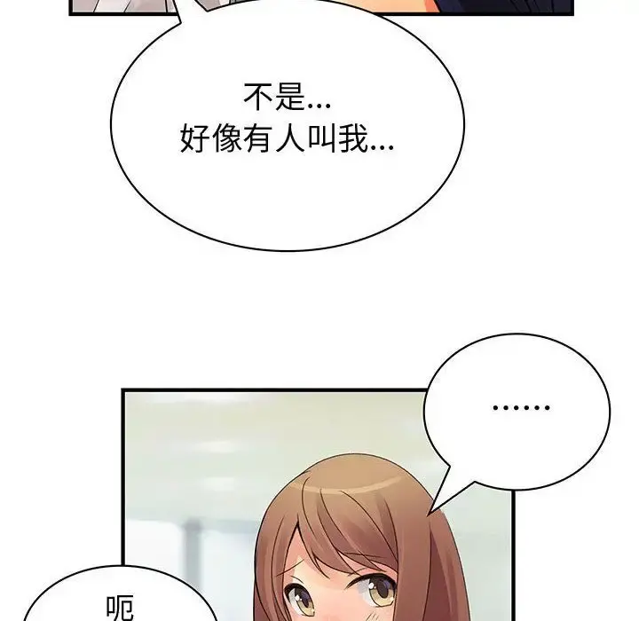 内衣社的新职员 - 第35章 - page 56