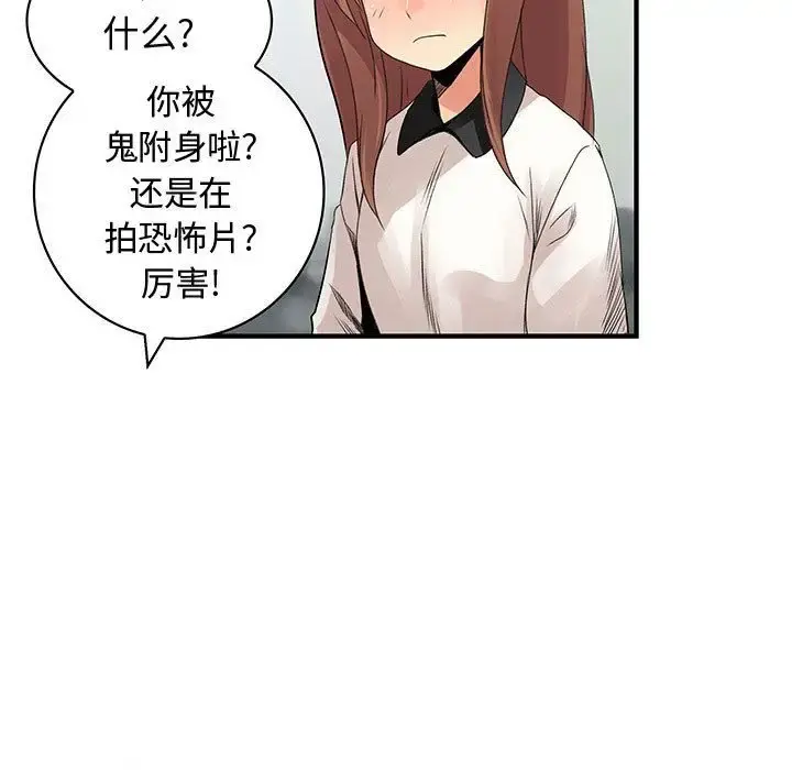 内衣社的新职员 - 第35章 - page 57