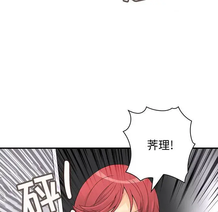 内衣社的新职员 - 第35章 - page 59