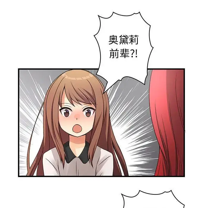 内衣社的新职员 - 第35章 - page 61