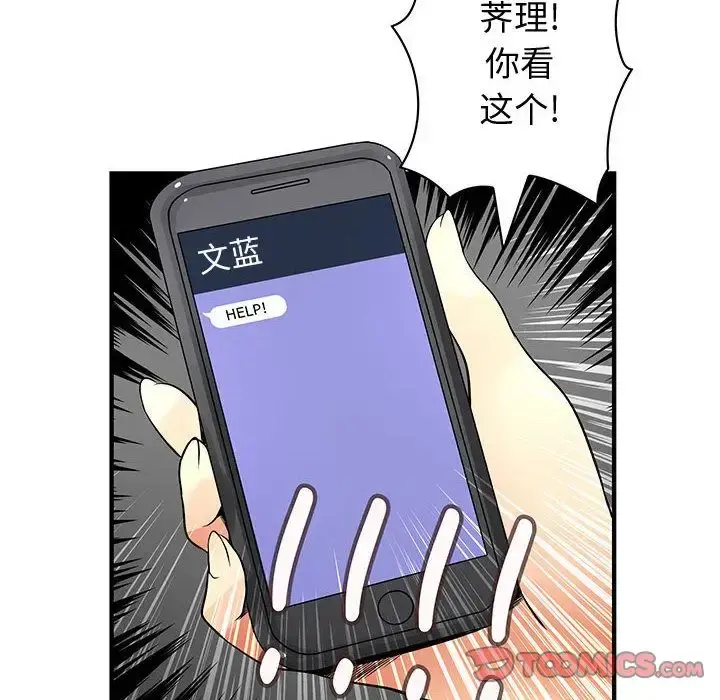 内衣社的新职员 - 第35章 - page 62