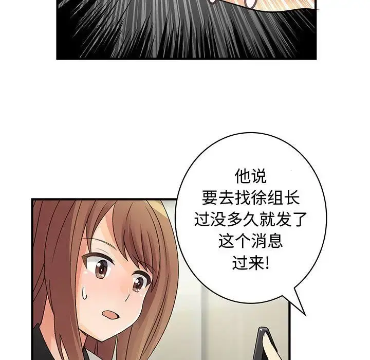 内衣社的新职员 - 第35章 - page 63