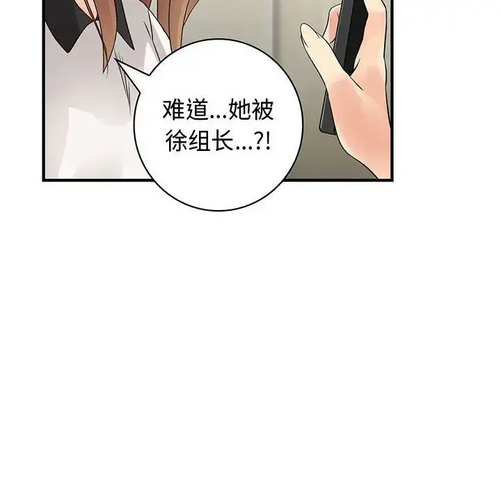 内衣社的新职员 - 第35章 - page 64