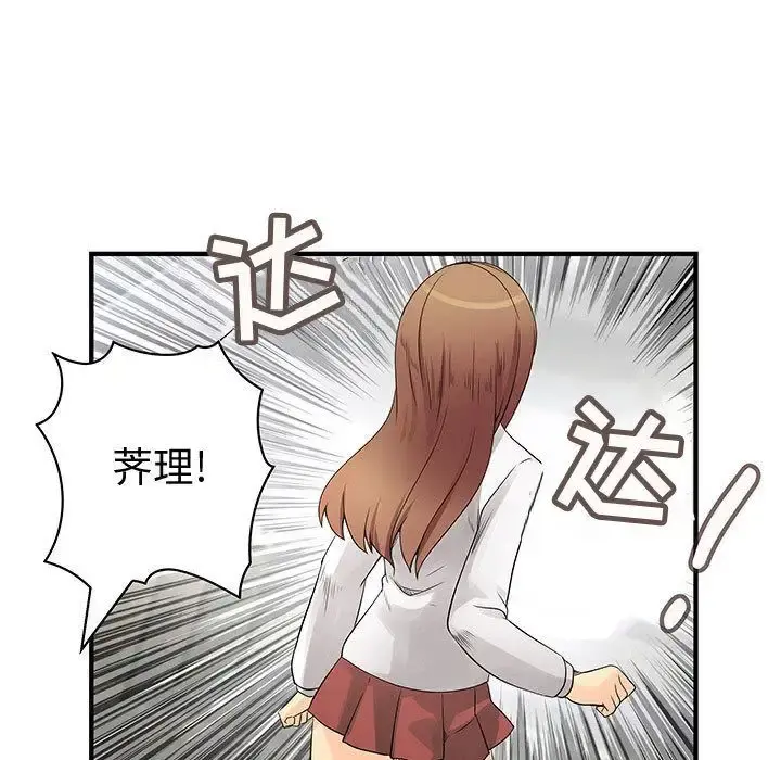 内衣社的新职员 - 第35章 - page 65
