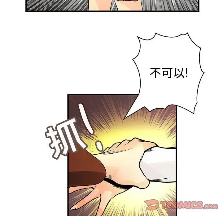 内衣社的新职员 - 第35章 - page 66