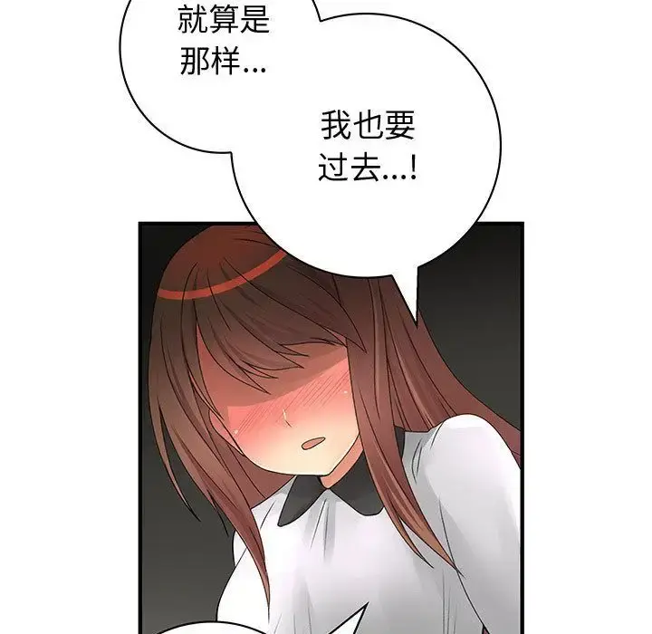 内衣社的新职员 - 第35章 - page 69