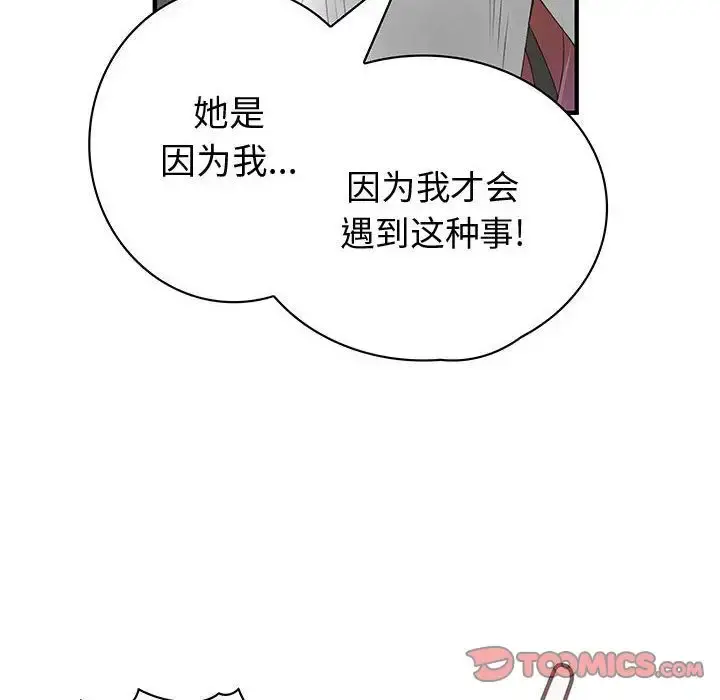 内衣社的新职员 - 第35章 - page 70