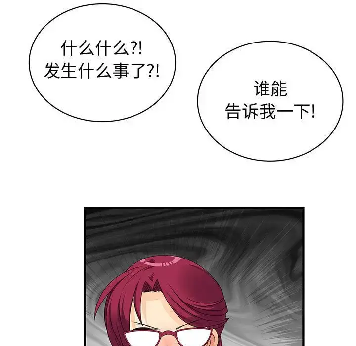 内衣社的新职员 - 第35章 - page 73