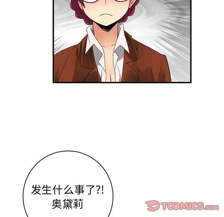 内衣社的新职员 - 第35章 - page 74